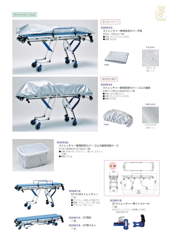 ストレッチャー専用防雨カバー画像１